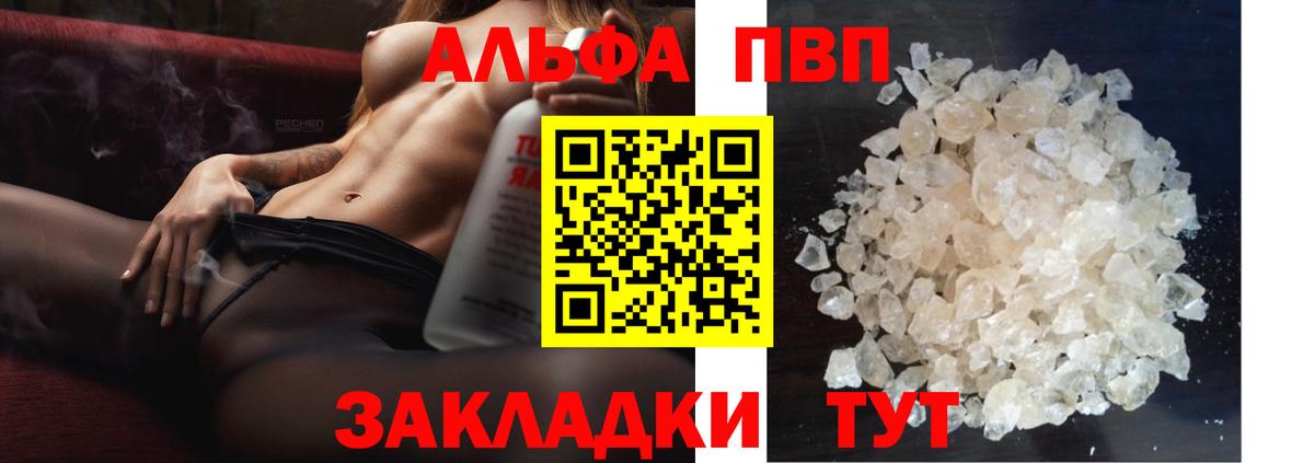 A-PVP кристаллы Вольск