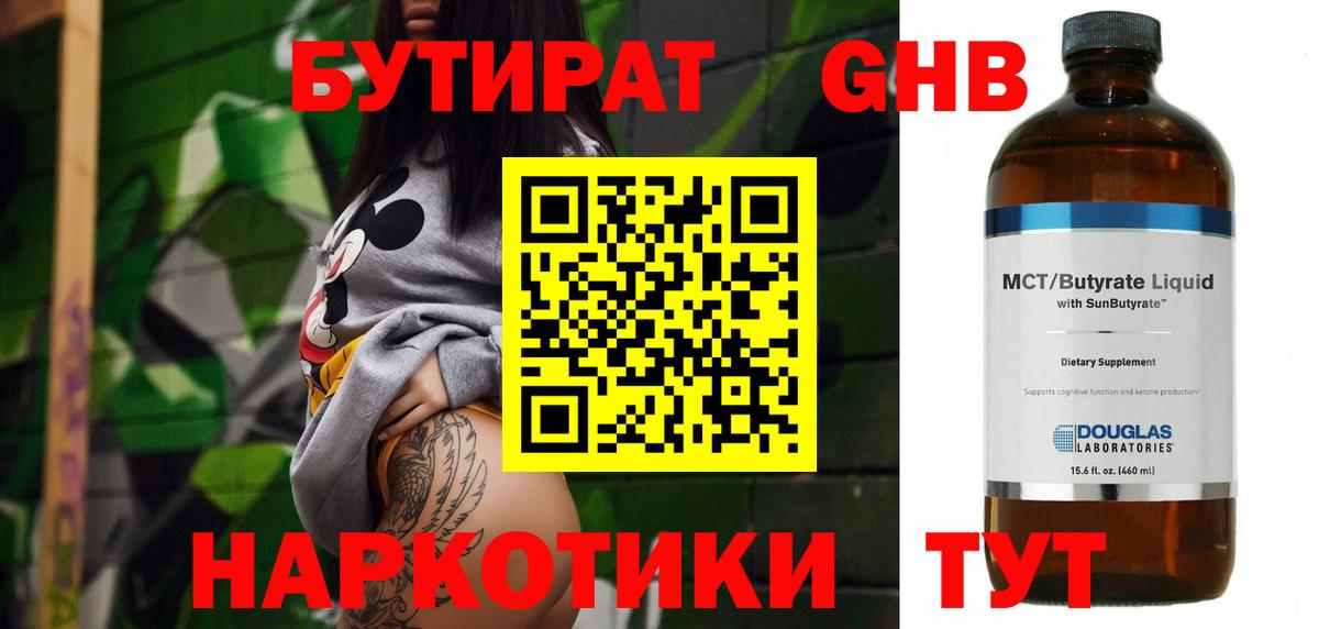 Бутират 1.4BDO Вольск