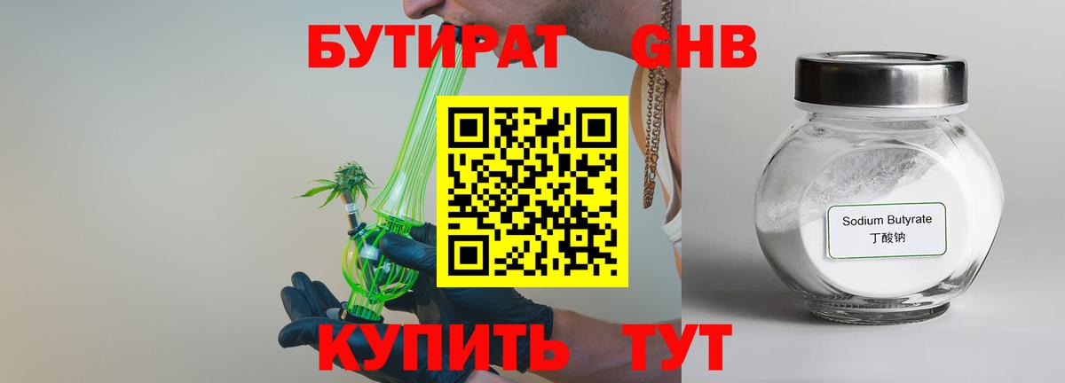 Бутират  Вход с VPN  Вольск  Бутират буратино 