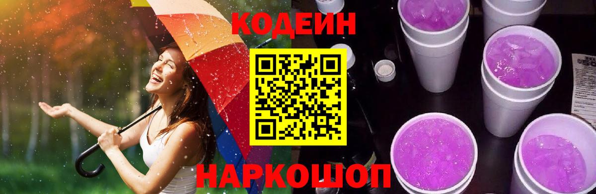 Вольск  Кодеиновый сироп Lean напиток Lean (лин)  Кодеиновый сироп Lean напиток Lean (лин)  Вход с VPN 