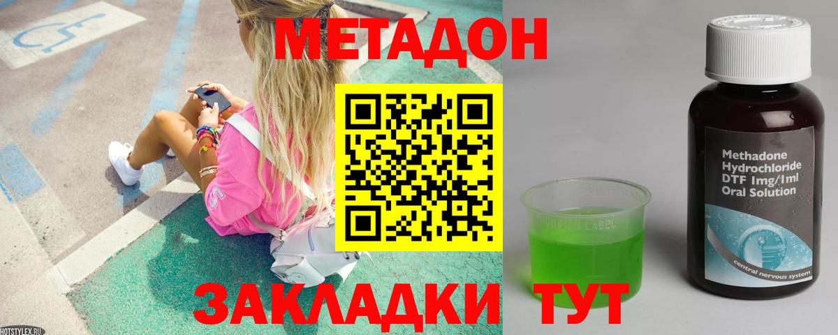 Метадон methadone Вольск