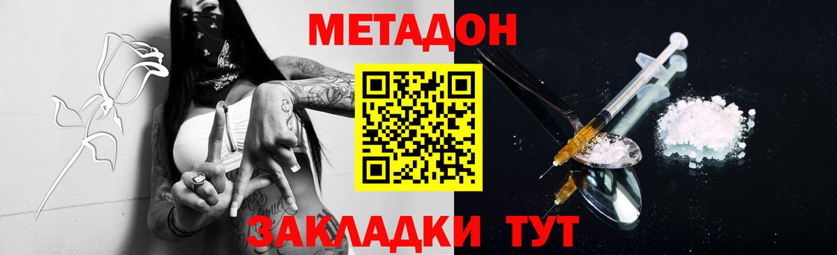 Вольск  МЕТАДОН methadone  Вход с VPN 